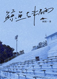 鲸鱼未变守江河